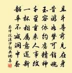 次韻韓康公置酒見留原文_次韻韓康公置酒見留的賞析_古詩文