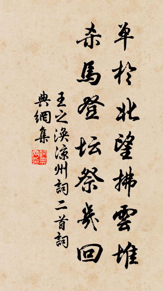 王之渙單于北望拂雲堆,殺馬登壇祭幾回。書法作品欣賞