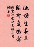 勸君莫惜花前醉,今年花謝,明年花謝,白了人頭。 詩詞名句