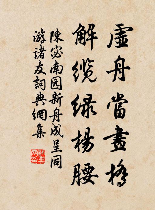 醅腳滿篘先臘釀，茗叢棲塢及春鋤 詩詞名句