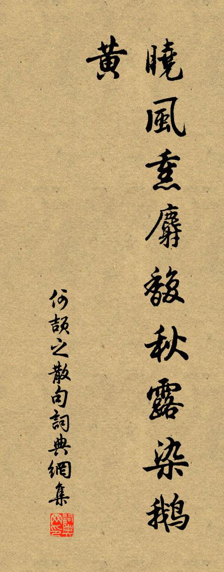 何頡之句書法作品欣賞