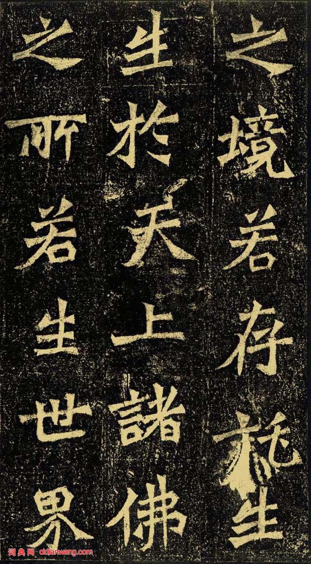 龍門二十品之《牛橛造像記》