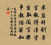 水庵生緣原文_水庵生緣的賞析_古詩文