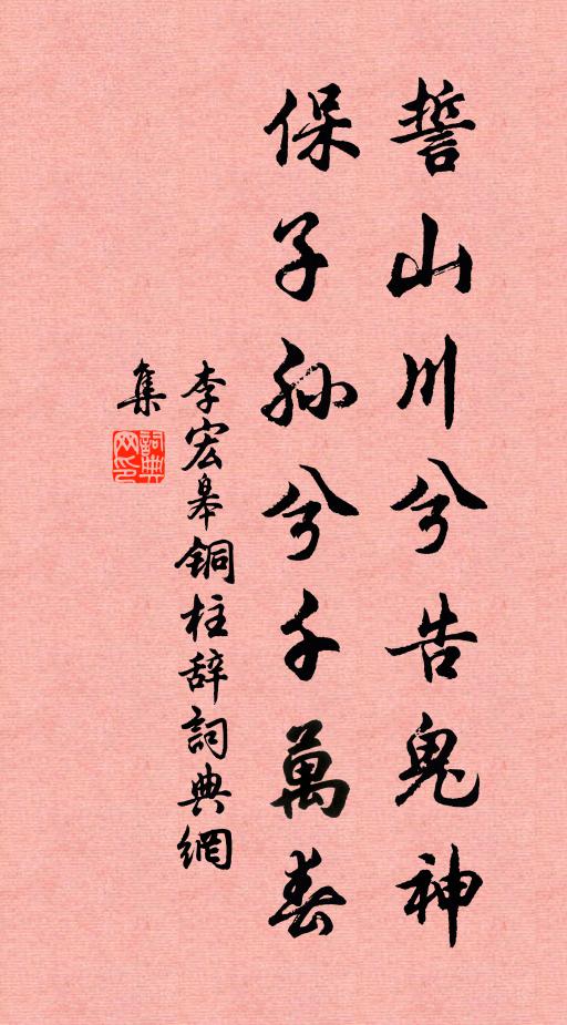 急把丐閒書報下，此行猶足律貪人 詩詞名句