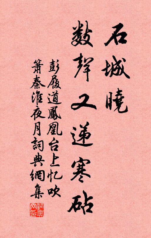 才嚼破、露飛霜泣 詩詞名句