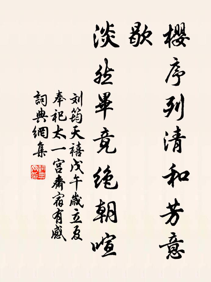 席正群心蕭，盃行美化敷 詩詞名句