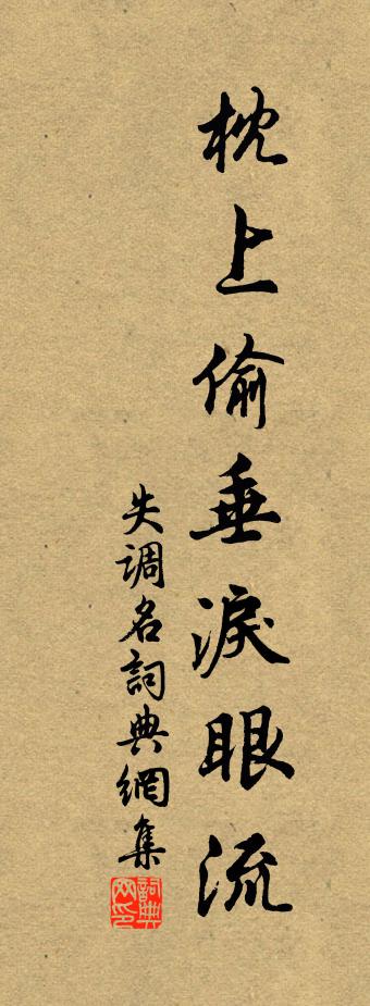 佚名失調名書法作品欣賞