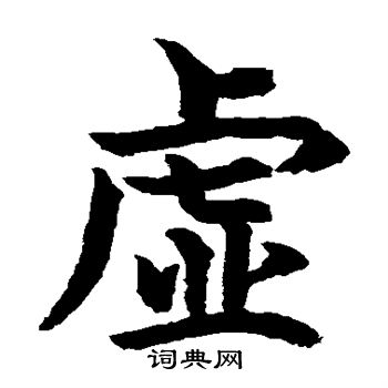 水島修三寫的虛