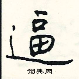 肩開頭的成語_第一字是肩的成語有哪些
