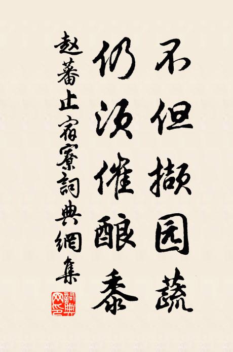 且辨新篘供一笑,竹君清絕對梅兄 詩詞名句