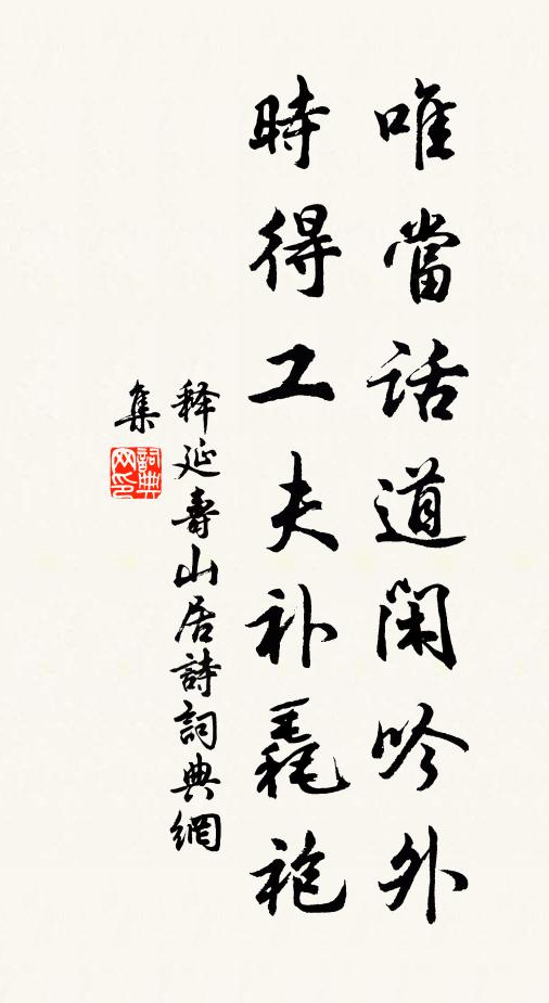 唯有故人憐未替，欲封乾鱠寄終南 詩詞名句