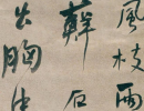 文徵明草書書法作品欣賞_文徵明草書字帖(第37頁)_書法字典