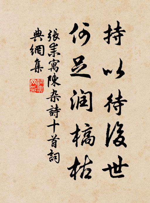 斑衣願保長稱壽，石窌仍看疊拜恩 詩詞名句