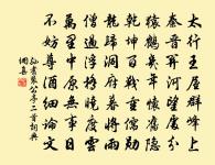 波上馬嘶看棹去,柳邊人歇待船歸。 詩詞名句