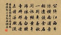 世喪道未喪,氣盛化自神 詩詞名句