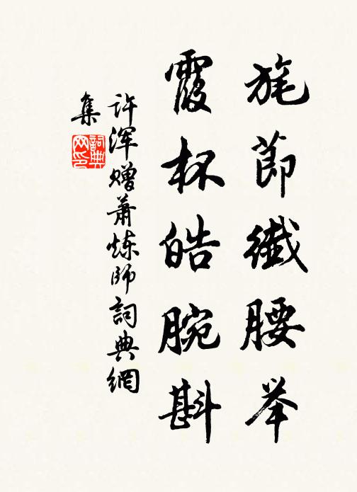 物阜人安寧易致,不忘規頌若斯夫 詩詞名句