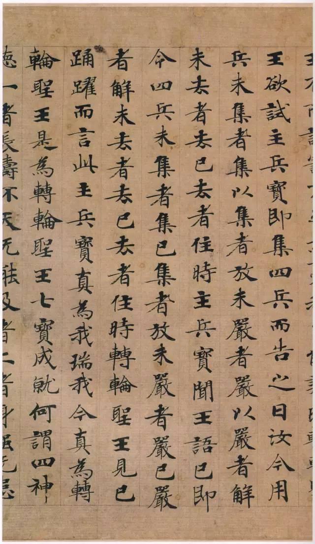 鍾紹京小楷墨跡《 轉輪聖王經》