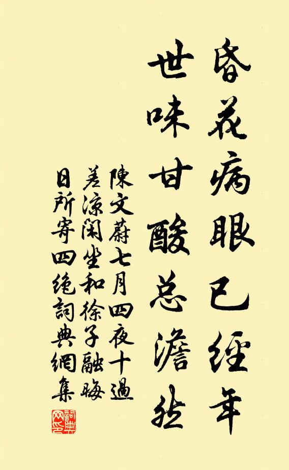 後山衣缽塵埃久，賴有雙英主夏盟 詩詞名句