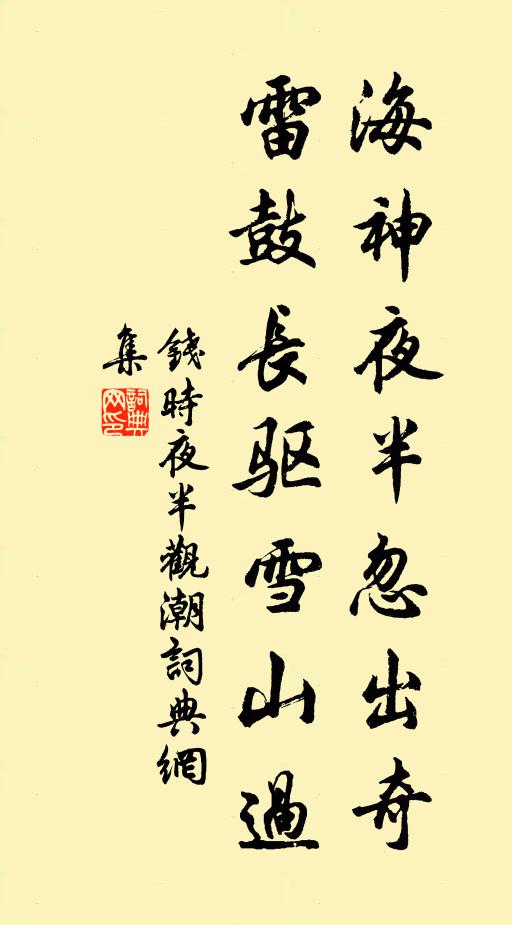 山中招提鼎足踞，路如丁字分頭入 詩詞名句