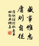 此時瞻白兔,直欲數秋毫。 詩詞名句