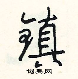 揪組詞_揪字怎么組詞_揪組詞有哪些_帶揪字的詞語