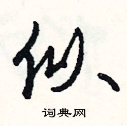 鍛組詞_鍛字怎么組詞_鍛組詞有哪些_帶鍛字的詞語