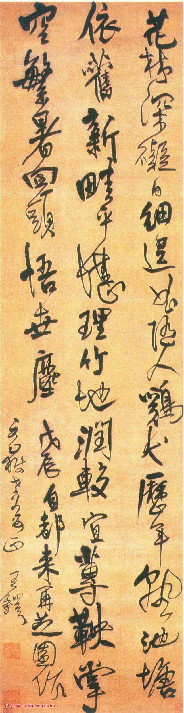 王鐸行書《戊辰自都來再芝園作》