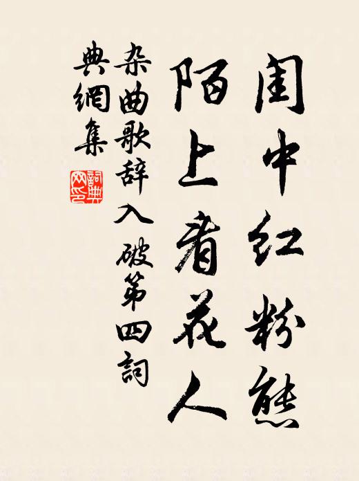 便隨琛贐入,正朔在中華 詩詞名句