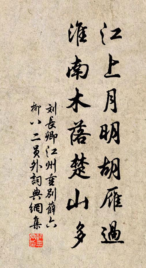 得罪非天意,分明謫去身 詩詞名句