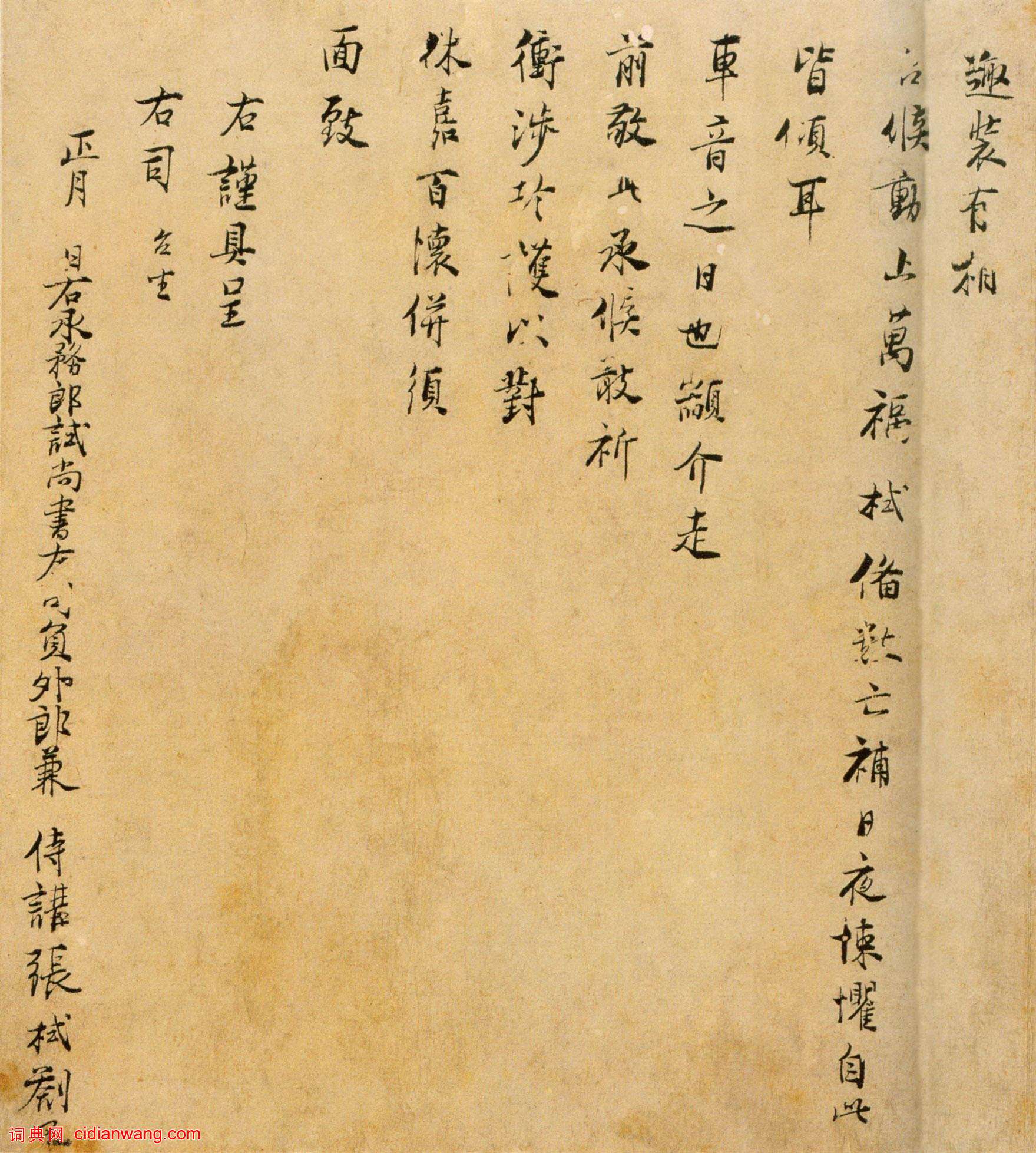 張栻行楷《嚴陵帖》