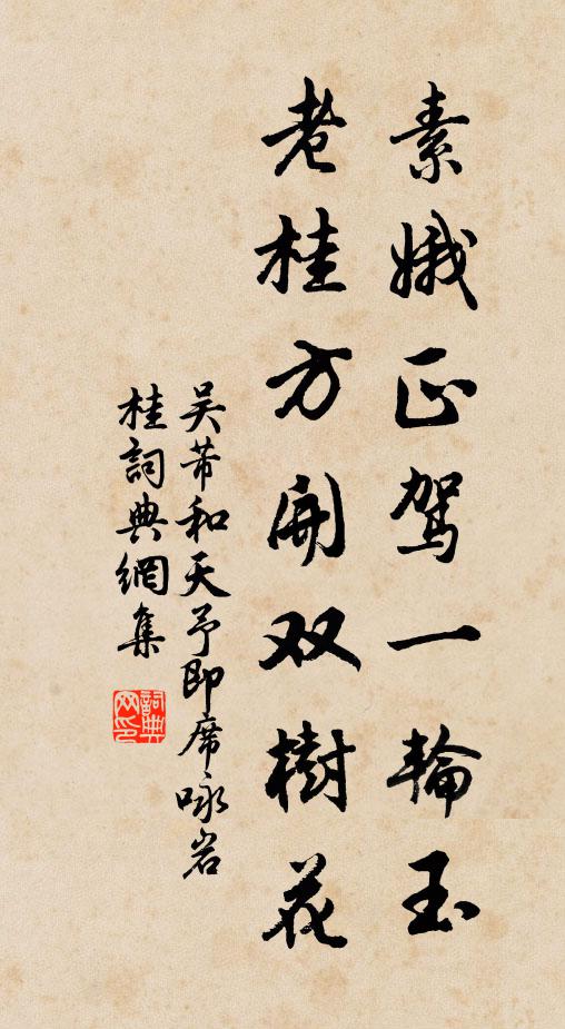 茗園可交袂,藤澗好停錫 詩詞名句