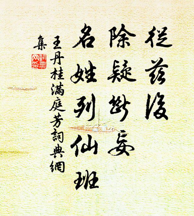 人前儘是交親力，莫道升沈總信天 詩詞名句