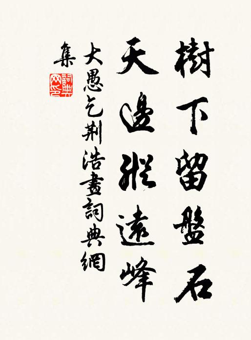 蓬蓽永無車馬到,更當齋夜憶玄暉 詩詞名句