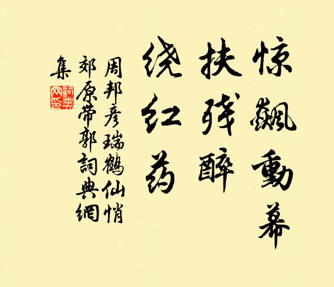 旄頭闟戟奉皮軒，禽獻三驅禮意存 詩詞名句