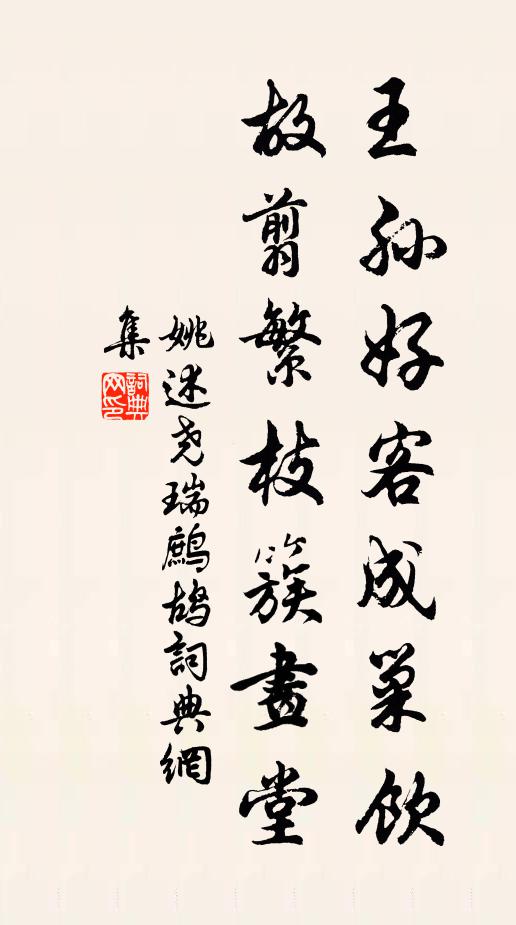 青精飯熟思留客，碧澗芹香可厭君 詩詞名句