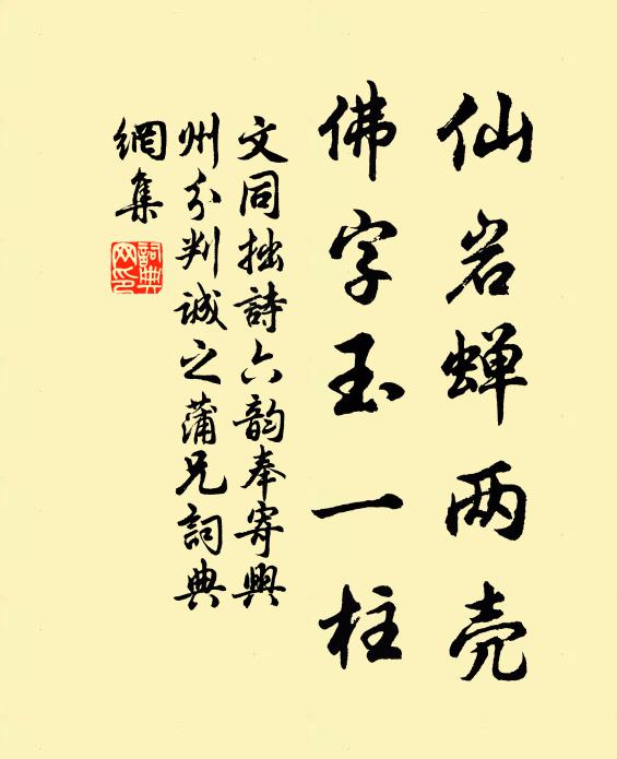 文採風流今已矣，夫何能見紫芝眉 詩詞名句