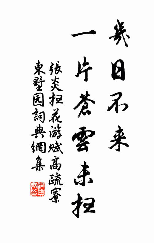 況君弟兄賢,信道各已固 詩詞名句