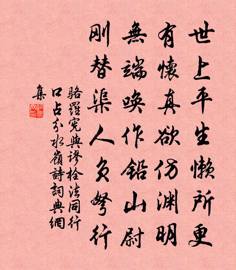 駱羅憲與謬栓法同行口占分水嶺詩書法作品欣賞