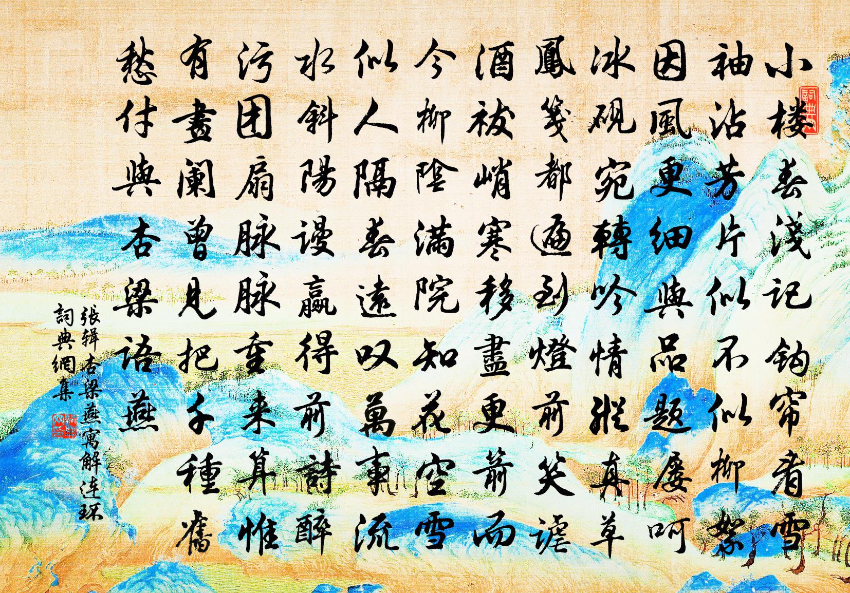 張輯杏梁燕(寓解連環)書法作品欣賞