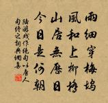 才登右丞相，巳拜大觀文 詩詞名句