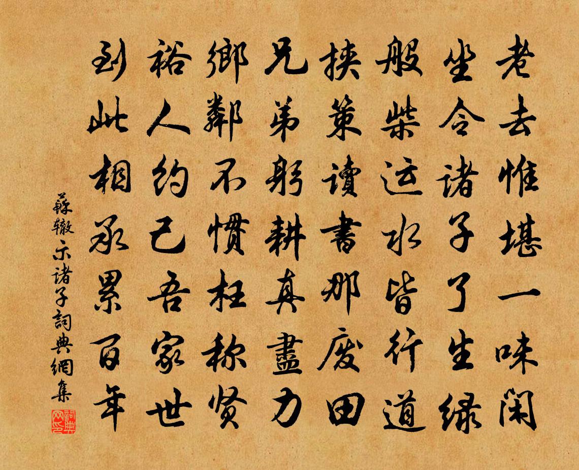 蘇轍示諸子書法作品欣賞