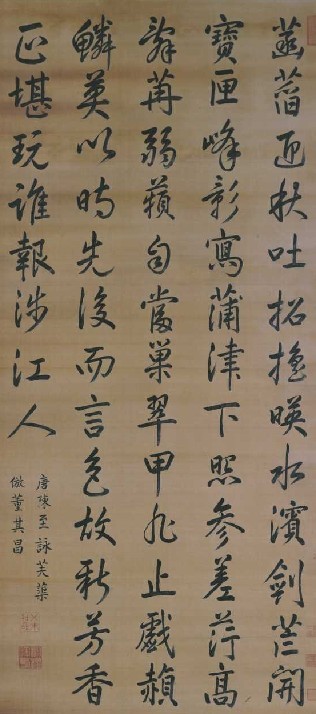 康熙玄燁行書《仿董其昌書軸》