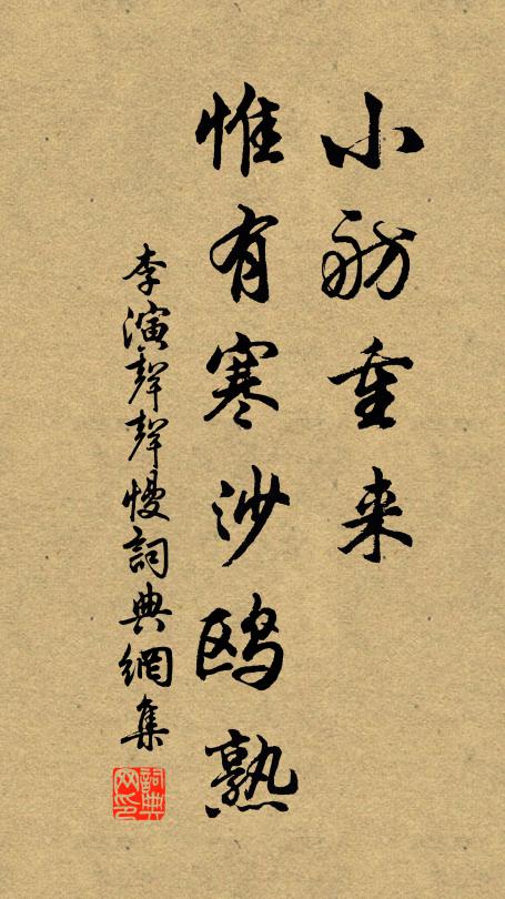 百草尚欲望秋實，何處蓮花無藕絲 詩詞名句