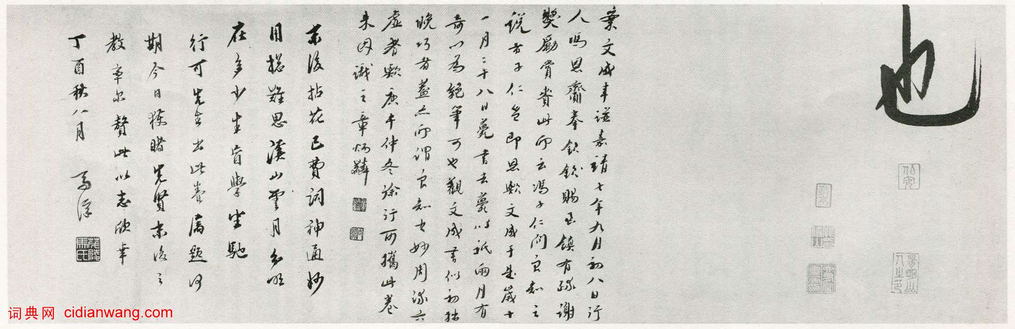 王守仁《行書詠良知四絕示馮子仁卷》