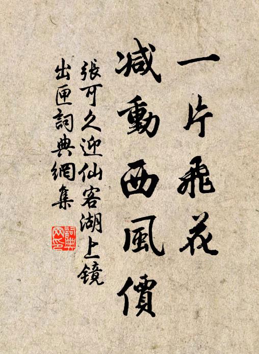 閏藏芳信待維揚，霽旭和風了不涼 詩詞名句