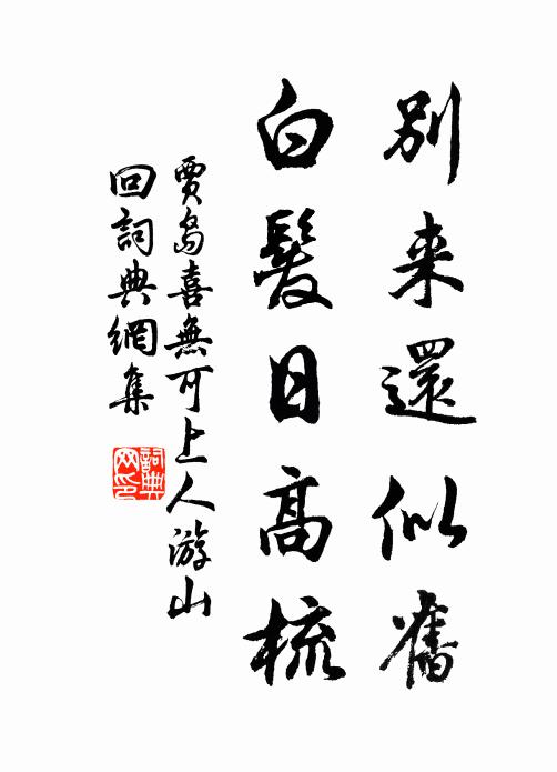 多少閒愁,借與傷春瘦 詩詞名句