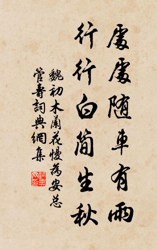 方來赴京兆，又出領潼關 詩詞名句