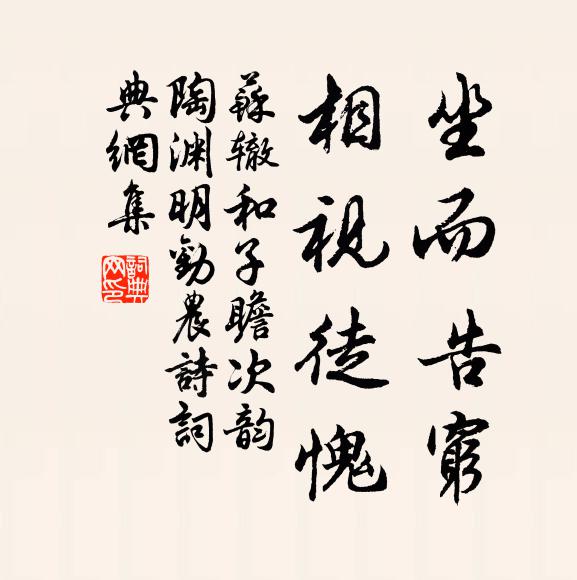 信是天人居,幽幽寂無喧 詩詞名句