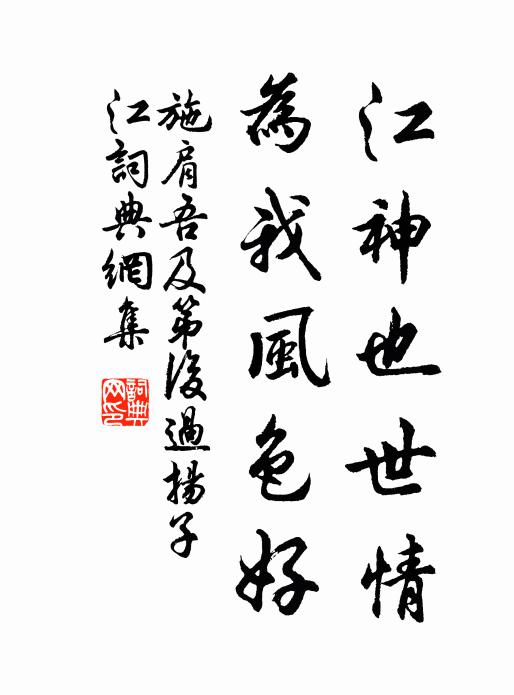 幽態竟誰賞，歲華空與期 詩詞名句