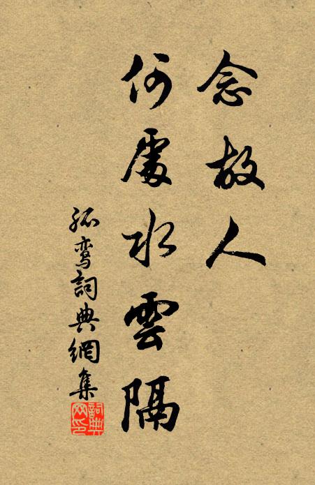 前程合有修仙分 詩詞名句